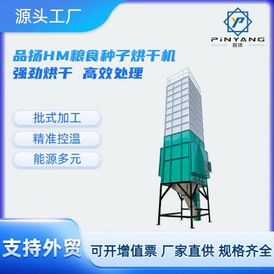 品揚大型批式直立糧食烘干機大米玉米小麥烘干塔環保天然氣商用
