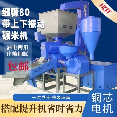細糠碾米粉碎組合一體機精米機剝谷機玉米小麥打粉商用三相打米機