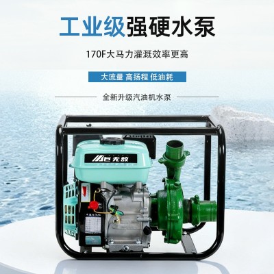 工業級強硬水泵170F大馬力灌溉效率高抗旱農田魚塘戶外汽油機水泵