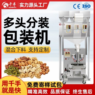 千手多頭分裝稱包裝五谷雜糧積木定量稱重計數混合分裝下料包裝機